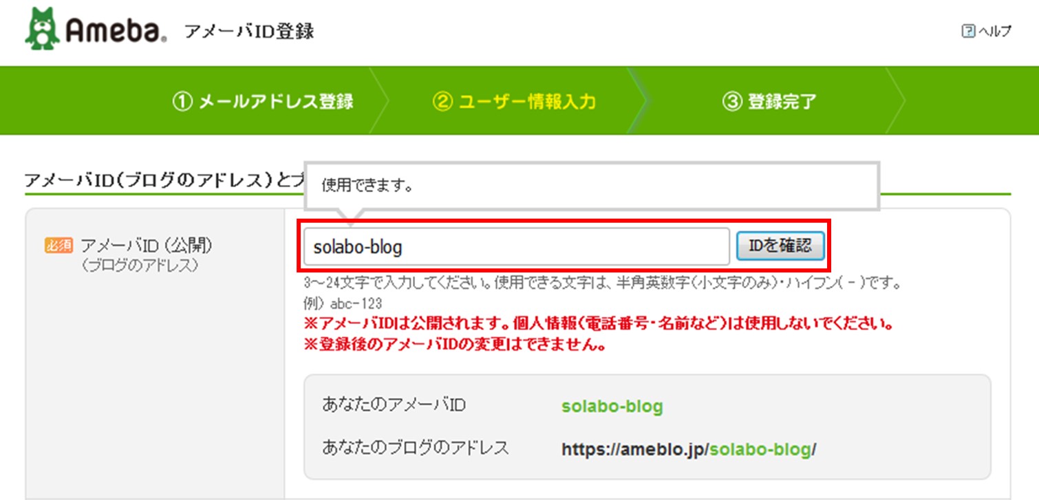 登録3分 Amebaブログ アメブロ の始め方画像付き登録手順 Solabo あきらめない雑記