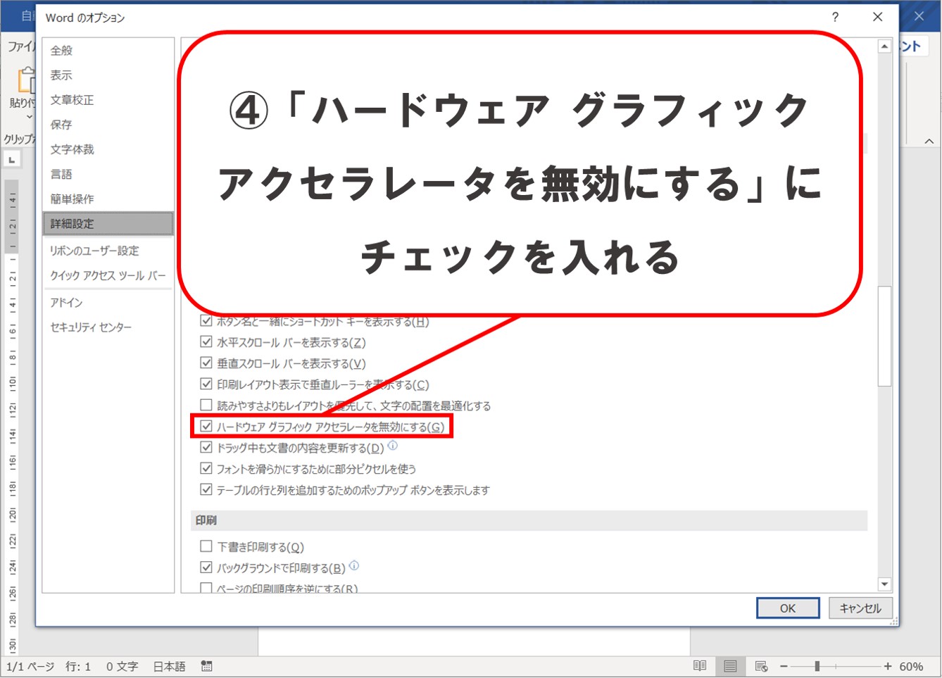 ワードエクセルで 遅い 固まる の原因をたった1つの設定で救出 Solabo あきらめない雑記