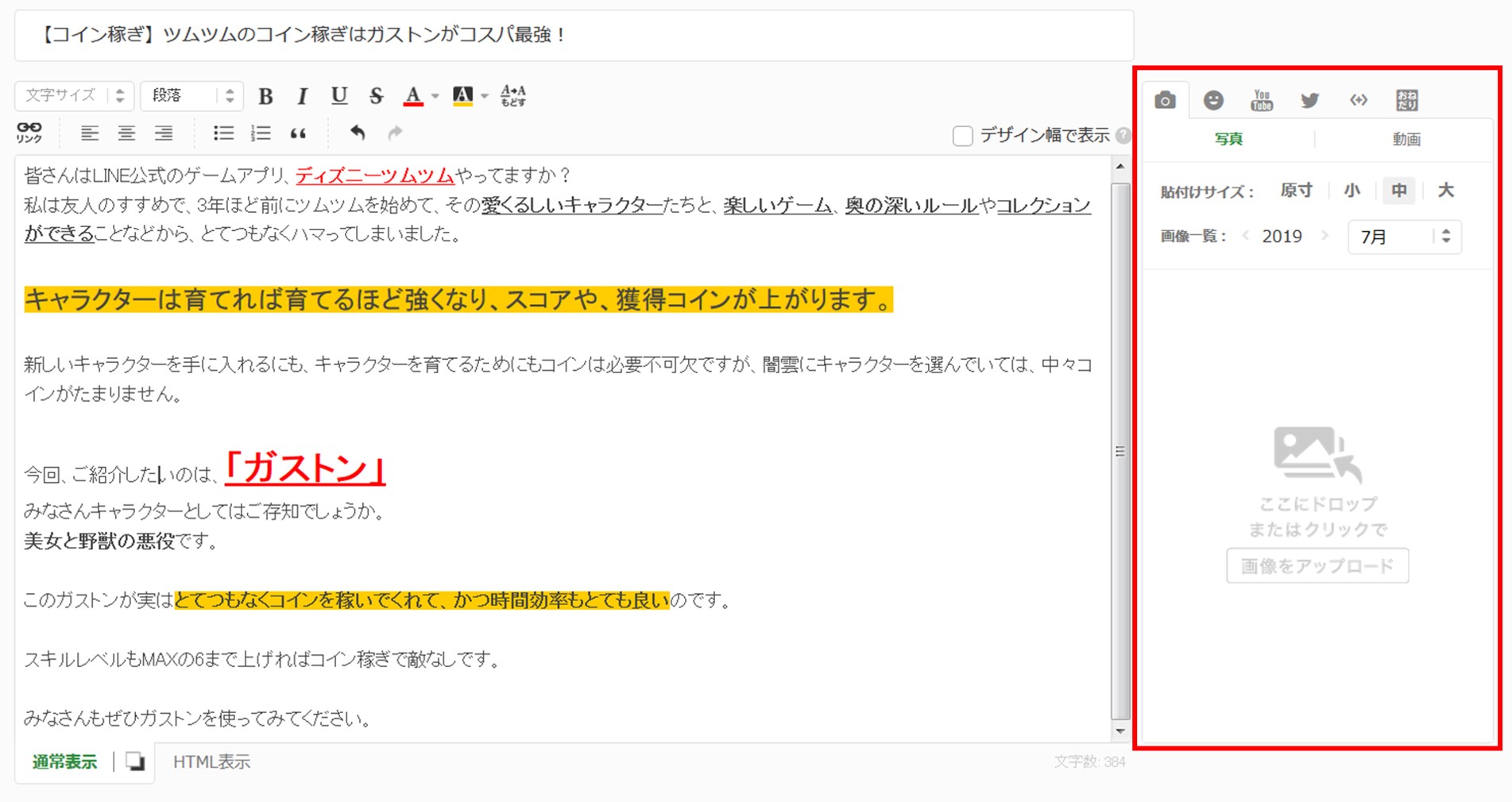 はじめて見た人でもできるアメブロのブログの書き方操作ガイド Solabo あきらめない雑記