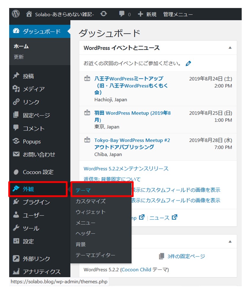 初心者にもわかるwordpress収益化のためのテーマ変更ガイド Solabo あきらめない雑記