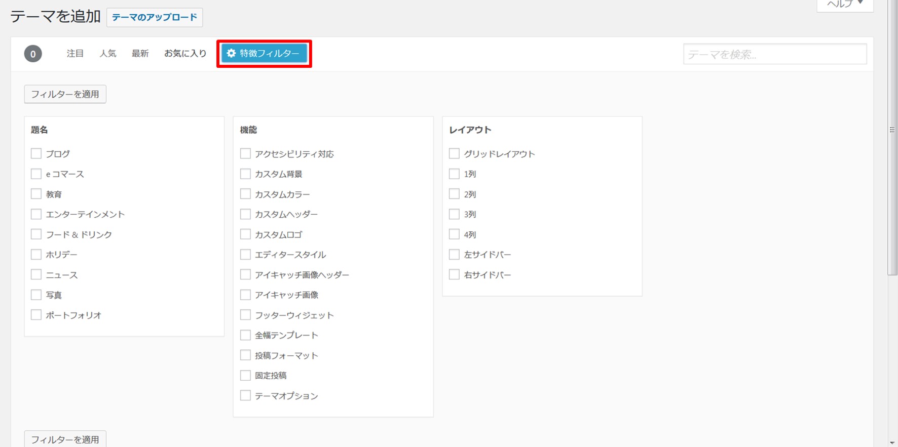 初心者にもわかるwordpress収益化のためのテーマ変更ガイド Solabo あきらめない雑記