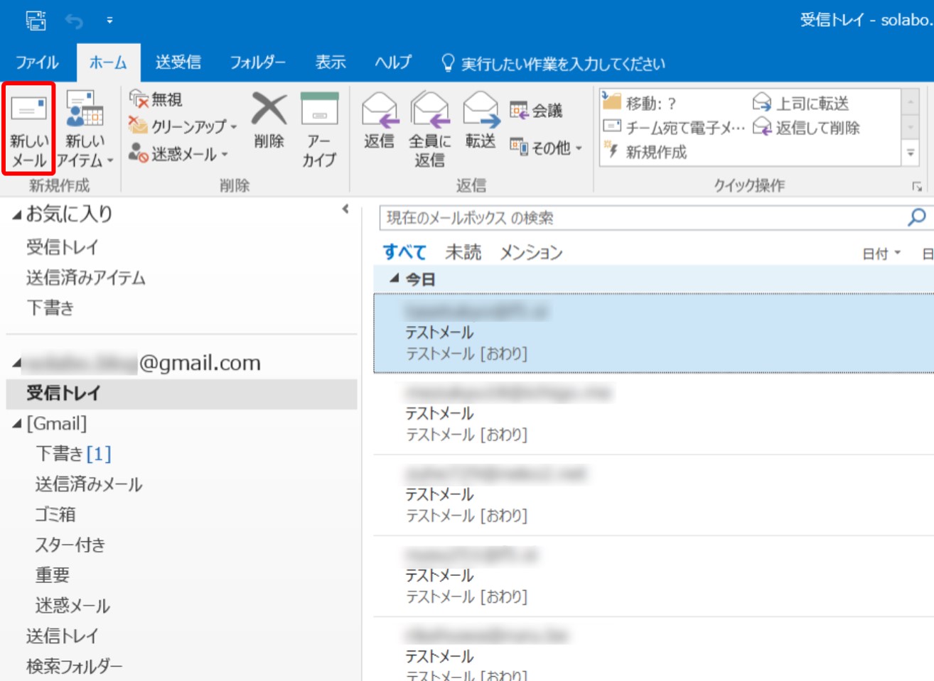 メール作業が劇的効率upするoutlook Gmailのテンプレ化 Solabo あきらめない雑記