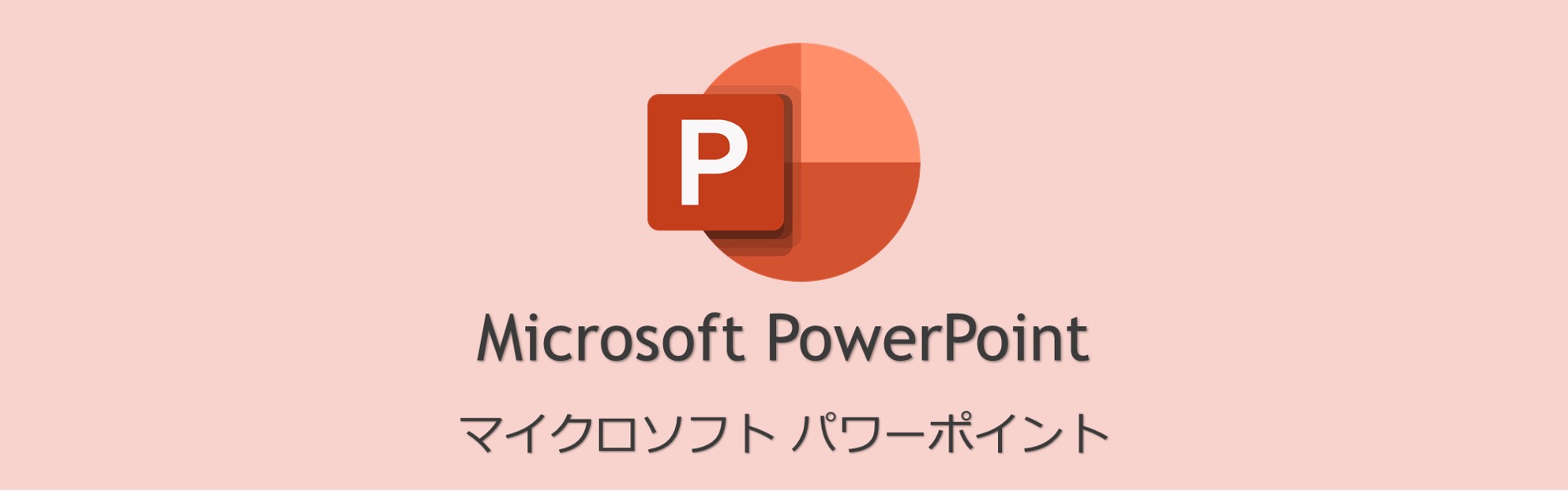 パワポで簡単 図形の結合活用術で商品画像もきれいに切り抜き Solabo あきらめない雑記