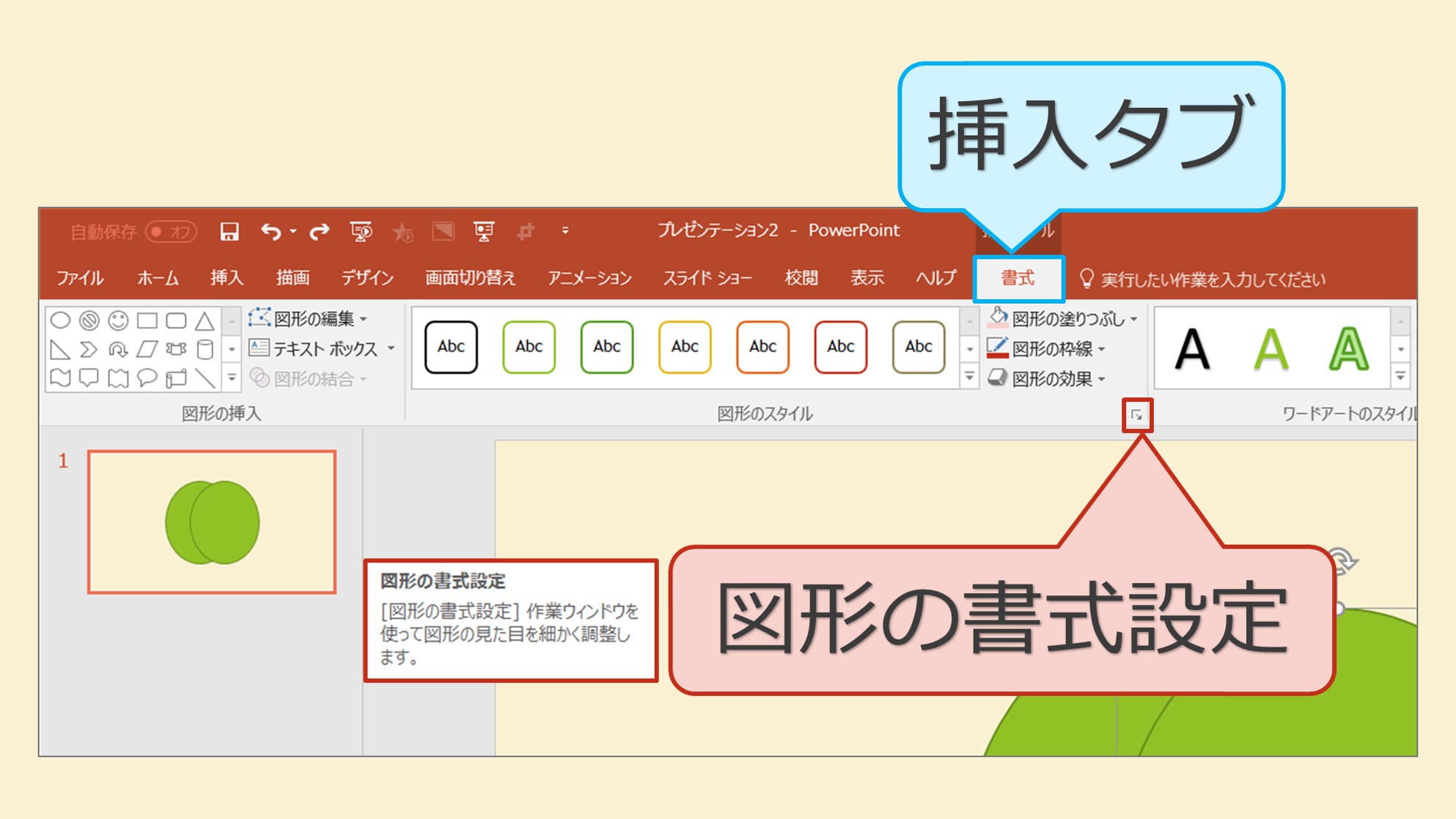 誰でも簡単 パワポの図形の結合真の力で精密な画像切り抜きも自由自在 Solabo あきらめない雑記