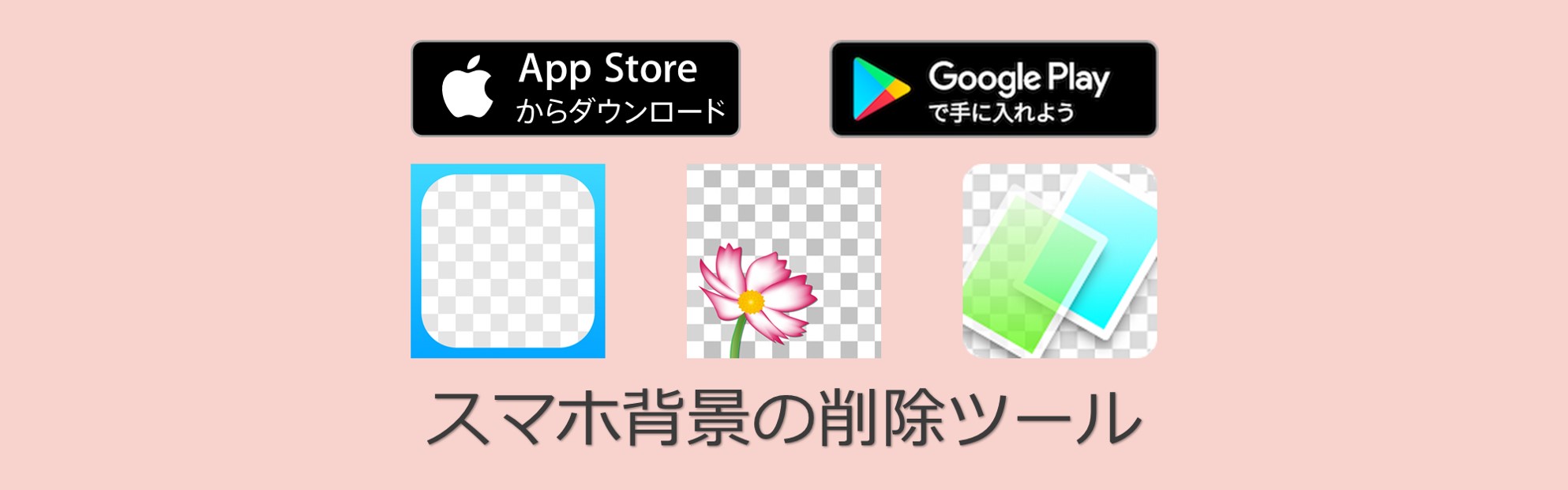 初心者でもさくっとできるパソコンスマホで画像切り抜き背景削除 