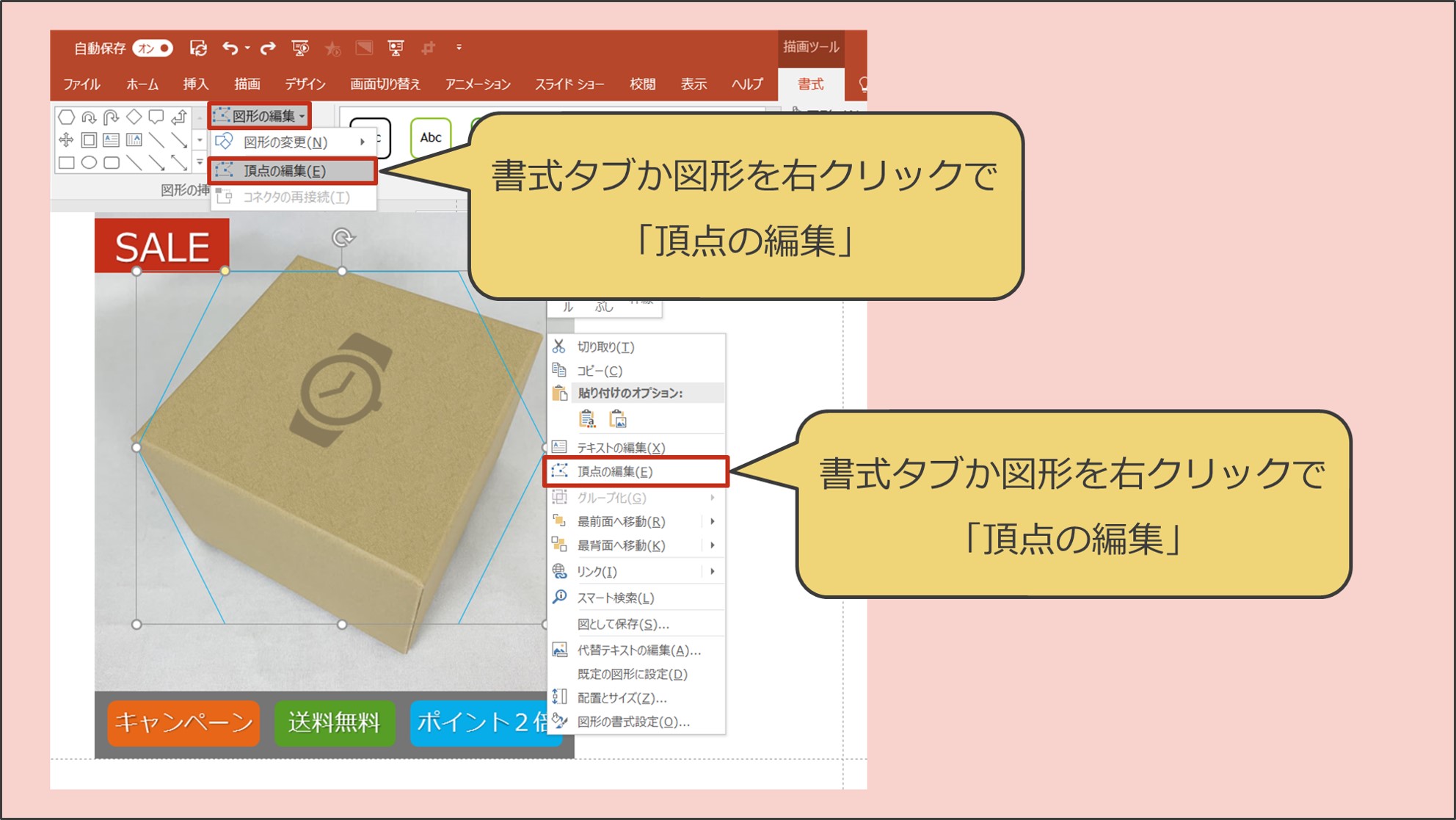 パワポで簡単 図形の結合活用術で商品画像もきれいに切り抜き Solabo あきらめない雑記