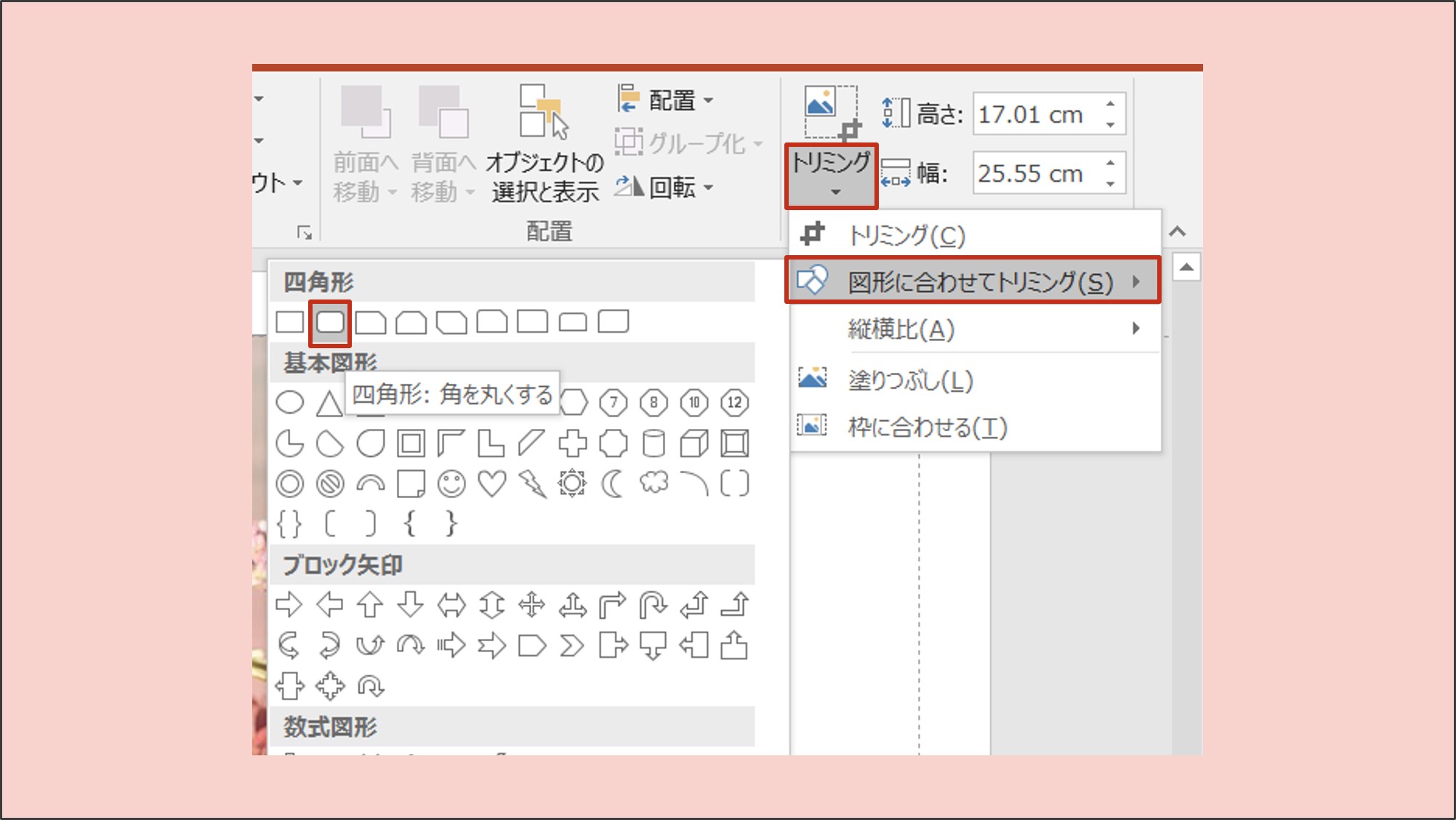 パワポで簡単 図形の結合活用術で商品画像もきれいに切り抜き Solabo あきらめない雑記