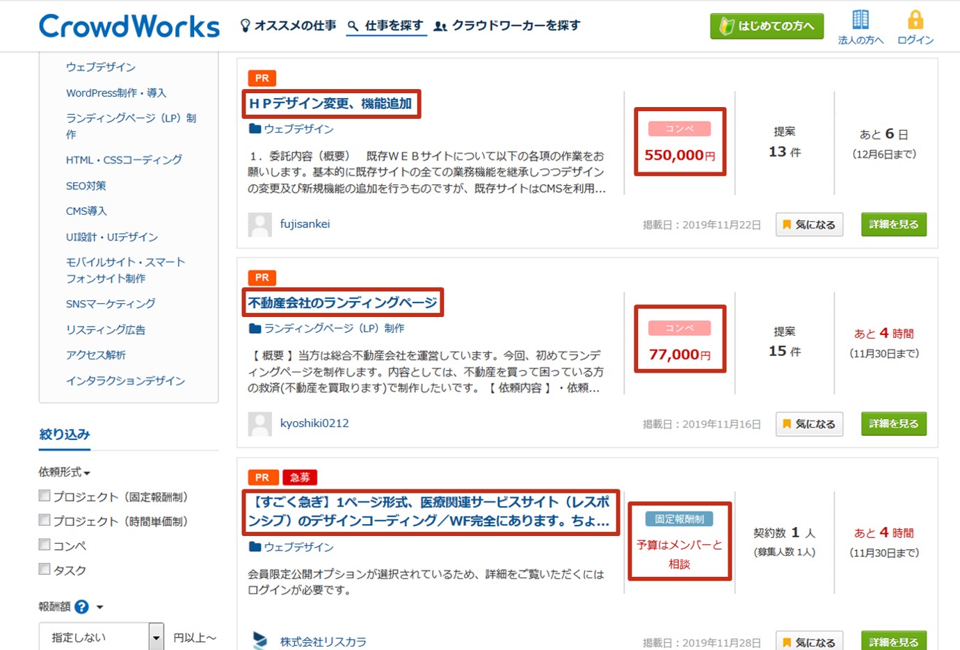 初心者でも月2万は稼げるスマホ副業 クラウドワークス狙い目案件 Solabo あきらめない雑記