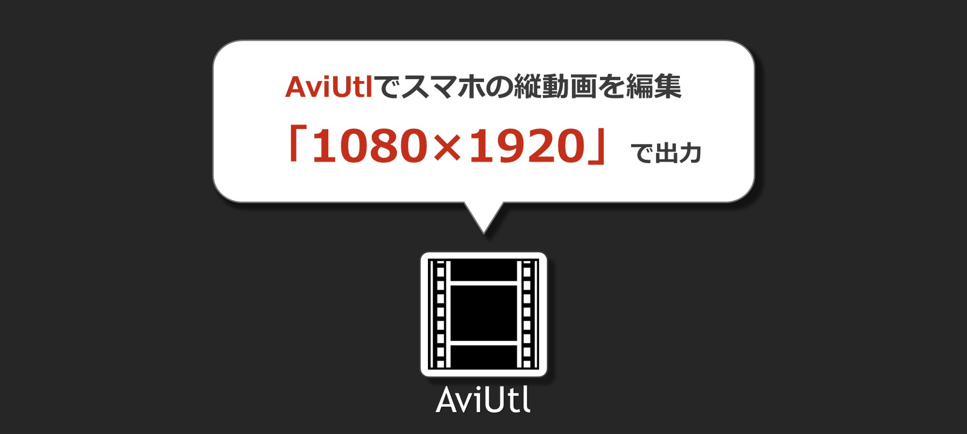 AviUtlでスマホ縦動画を1080×1920で出力する方法  Solabo-あきらめ 