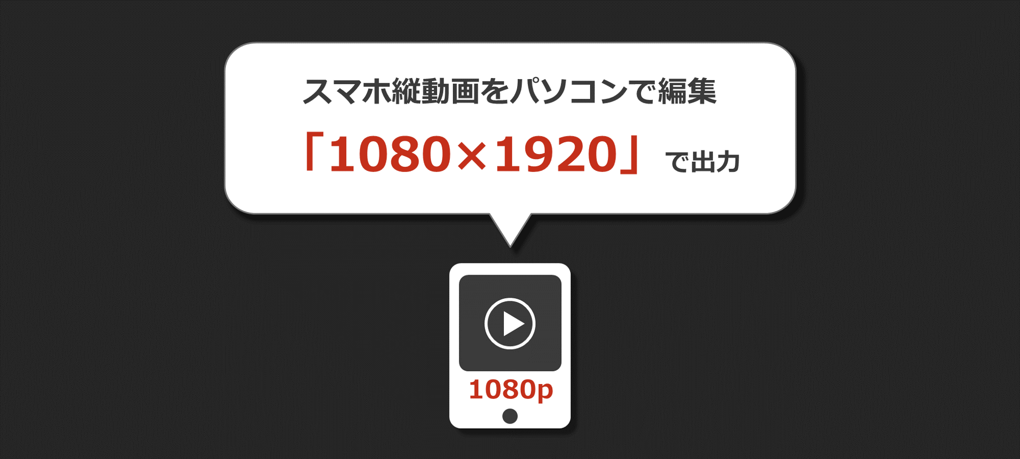 スマホ縦動画をpcで無料編集 Youtubeに1080pでup Solabo あきらめない雑記