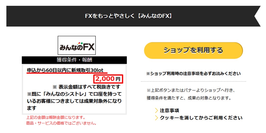 自己アフィリエイト みんなのfxで報酬を受取る具体的な取引手順 Solabo あきらめない雑記