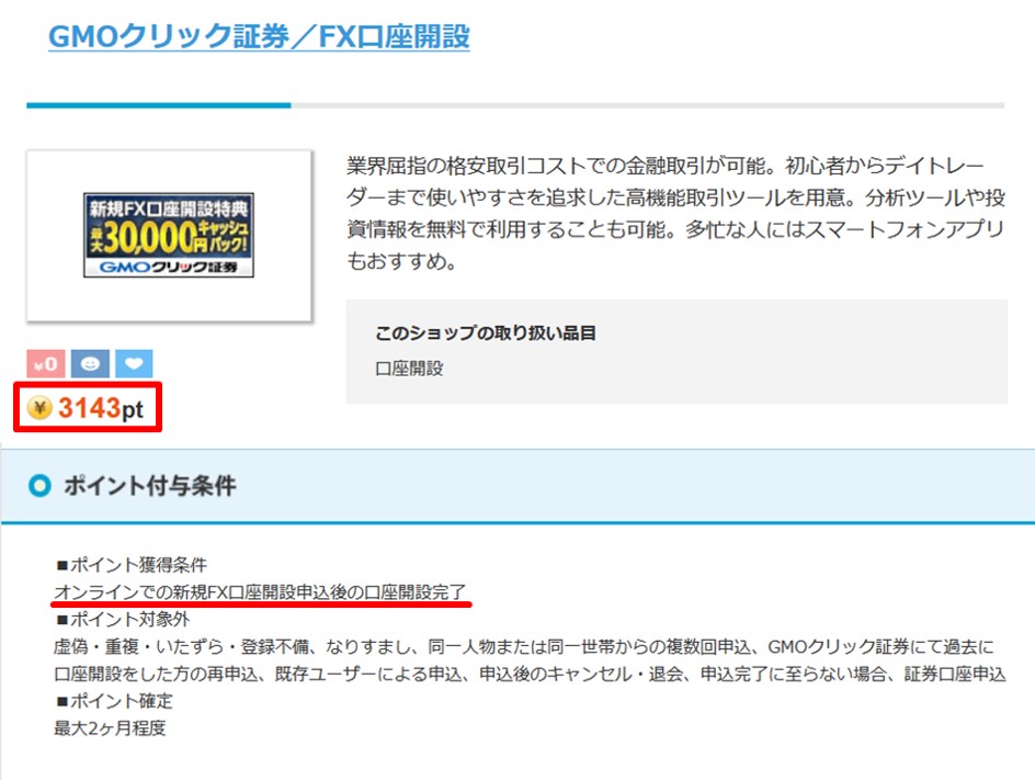 自己アフィリエイト ｇｍｏクリック証券fxで報酬を受取る具体的な取引手順 Solabo あきらめない雑記