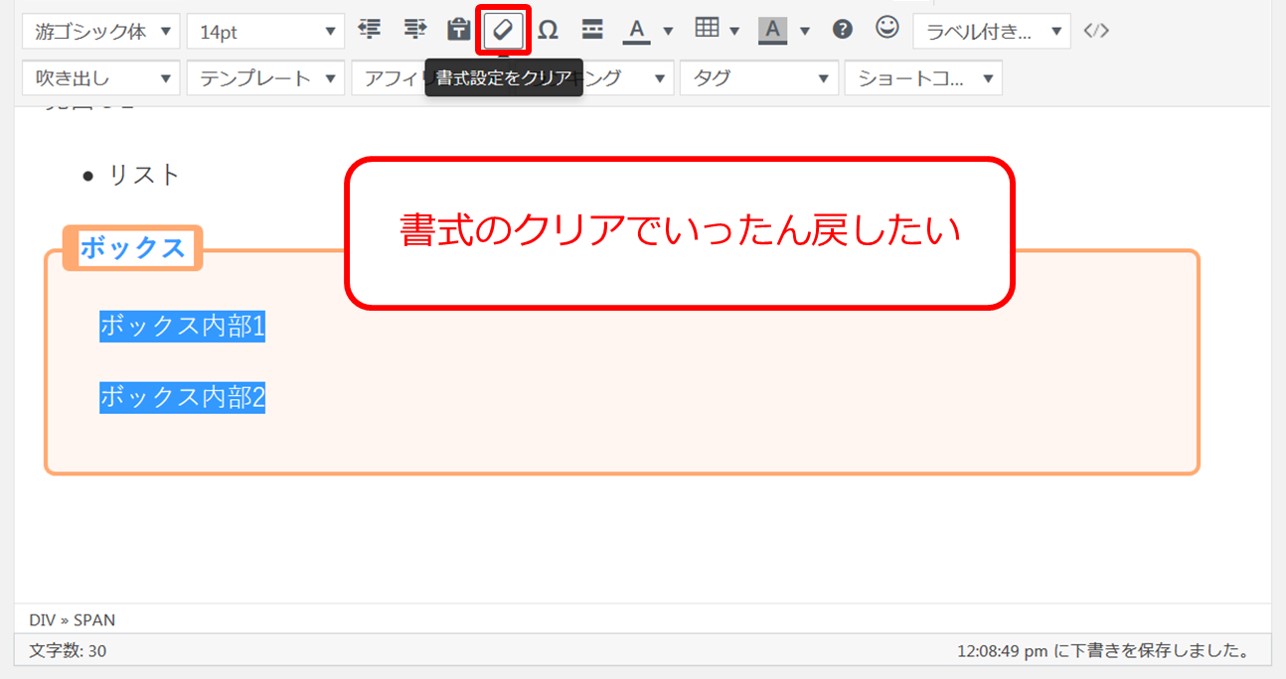 Wordpressエディターで手軽に段落の状態を戻す方法 Solabo あきらめない雑記