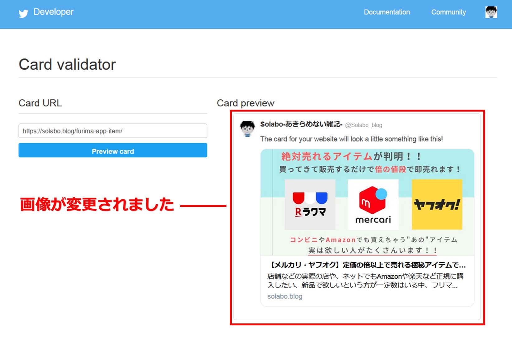 Twitterでリンクの画像が更新されないときの対処法 Solabo あきらめない雑記