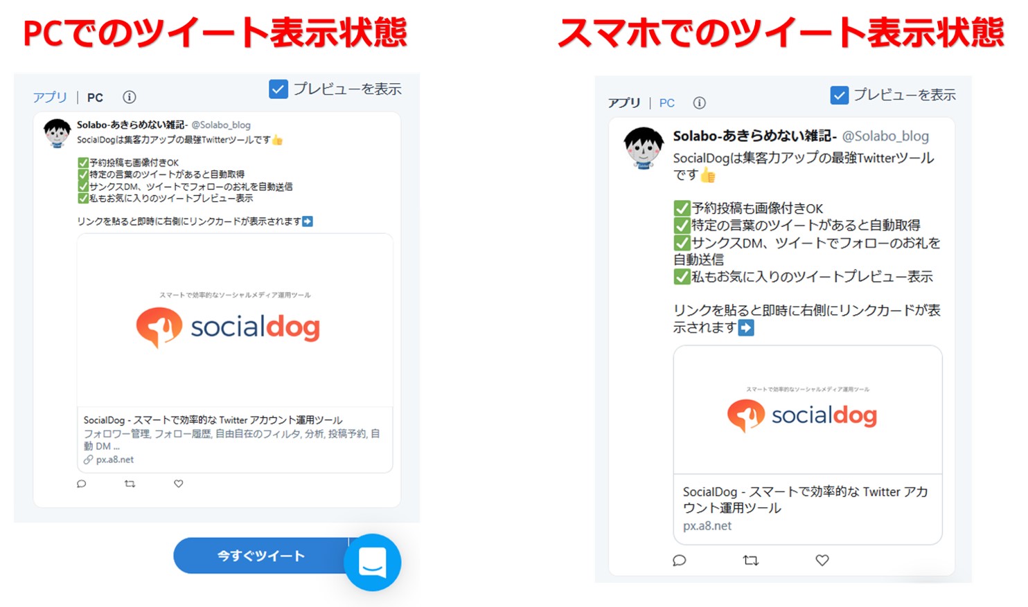 Twitterでリンクの画像が更新されないときの対処法 Solabo あきらめない雑記