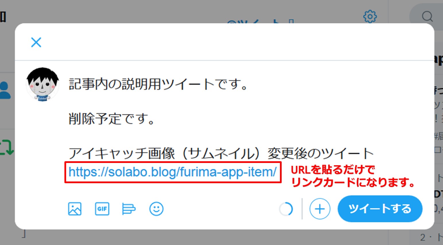 Twitterでリンクの画像が更新されないときの対処法 Solabo あきらめない雑記