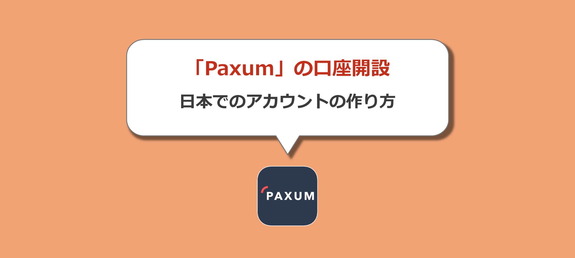 Paxumの日本での口座開設と使い方 カナダ発のオンライン決済 Solabo あきらめない雑記