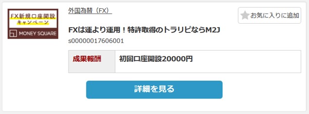 絶対しないで マネースクエアを自己アフィリエイト目的で口座開設 Solabo あきらめない雑記