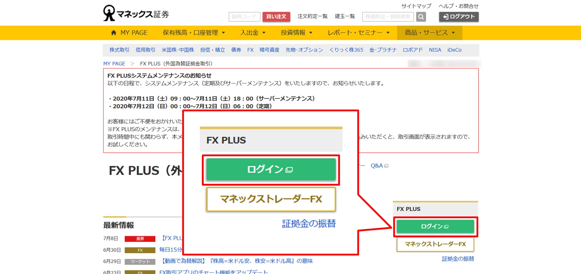 自己アフィリエイト マネックス証券fxで報酬を受取る具体的な取引手順 Solabo あきらめない雑記