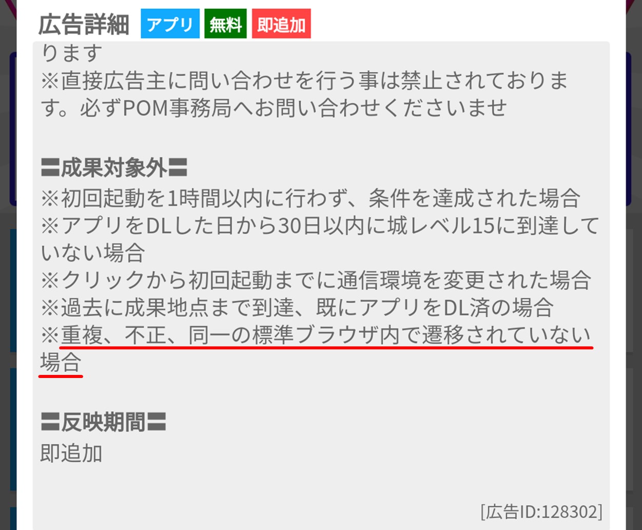 Pom ゲームアプリでポイントが入らない場合の対処法 Solabo あきらめない雑記