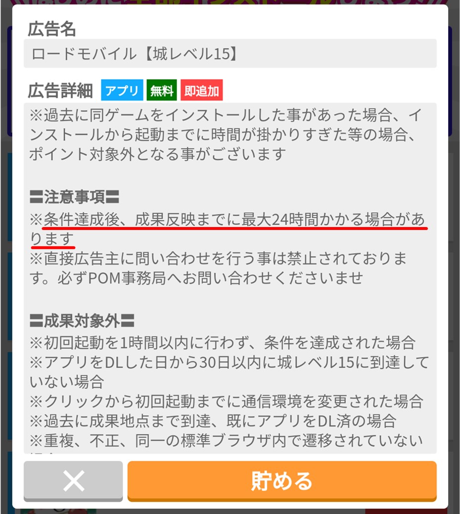 Pom ゲームアプリでポイントが入らない場合の対処法 Solabo あきらめない雑記