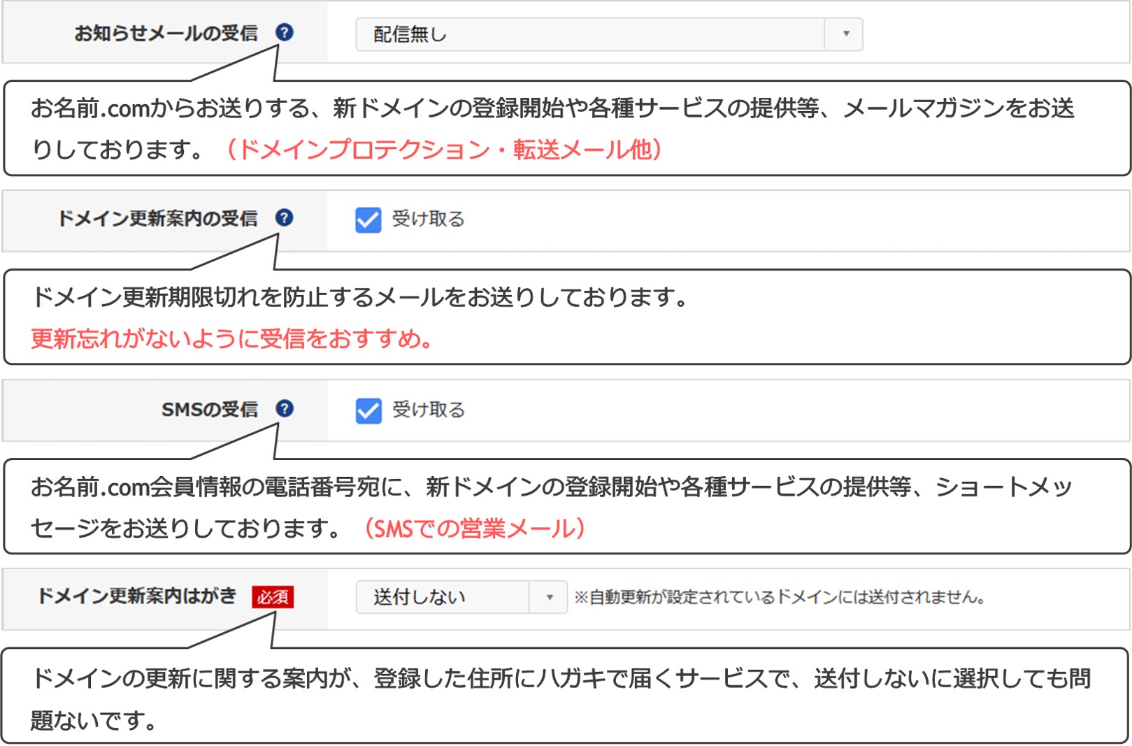 お名前 Comでメール配信停止方法 ドメインプロテクション他 Solabo あきらめない雑記