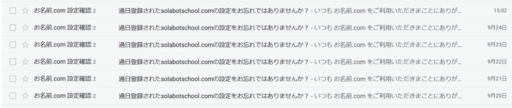 お名前 Comでメール配信停止方法 ドメインプロテクション他 Solabo あきらめない雑記