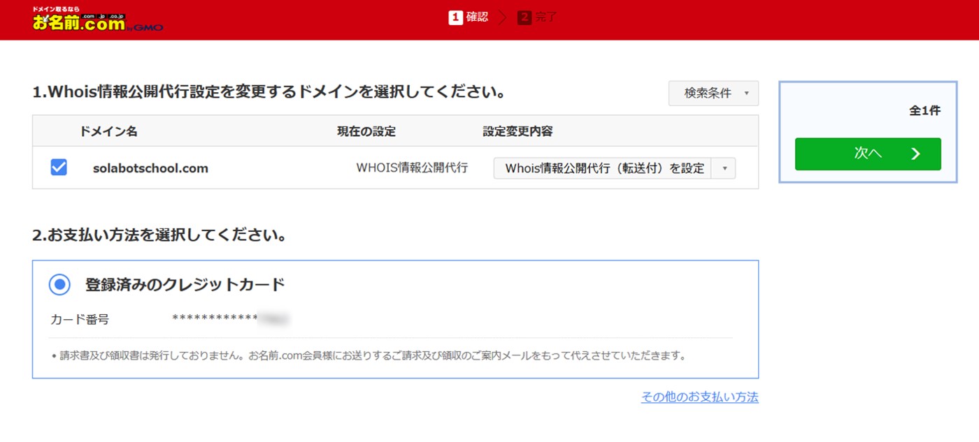 お名前 Comでメール配信停止方法 ドメインプロテクション他 Solabo あきらめない雑記