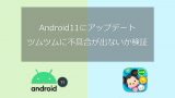 解決 アンドロイド10にしたらツムツムがカクカクになる問題 Solabo あきらめない雑記