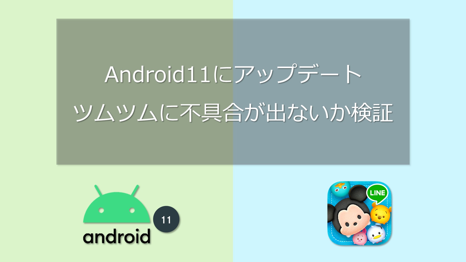 アップデート android11